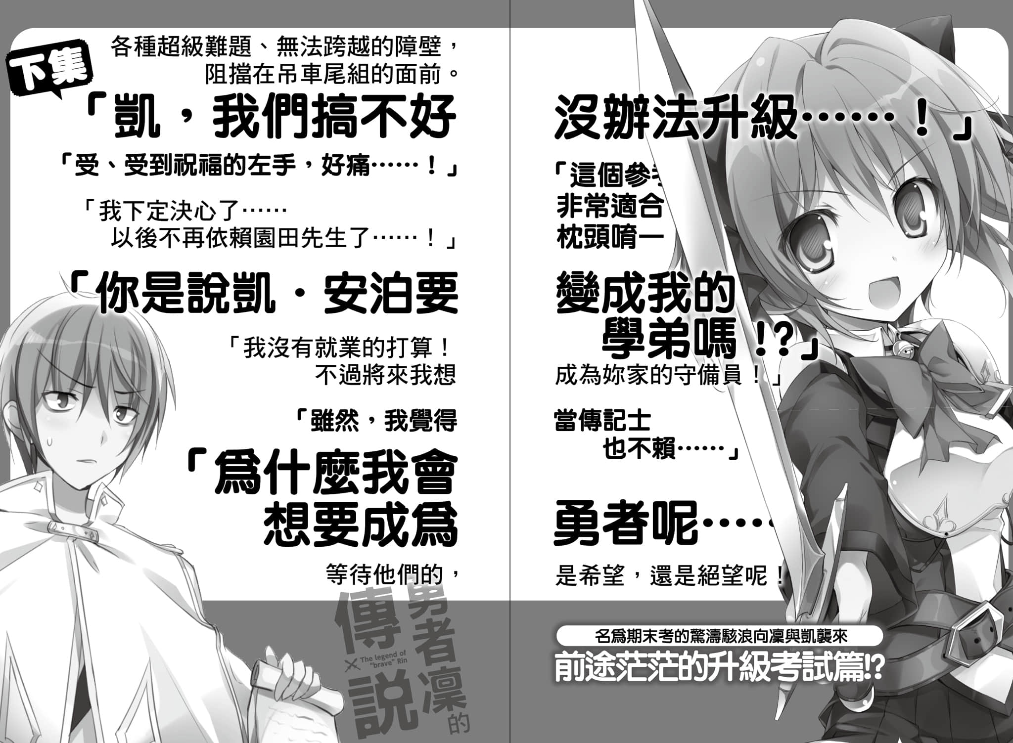 《勇者凛的传说》4 尼娜变公主，公主变尼娜，风起云涌的舞会。 后记插图（1）