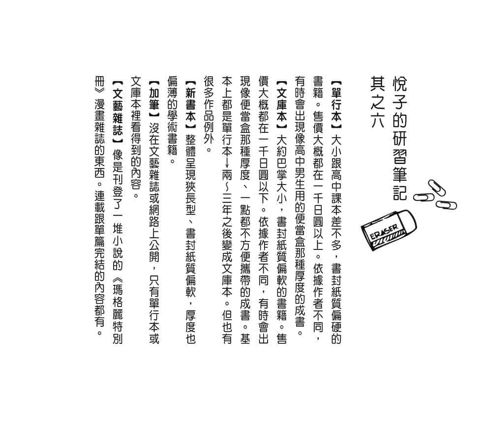 《校对女王》1 原本应该成为时上杂志编辑的我，为何被分到校队部！？ 最终话 给校对N王爱吧插图（2）