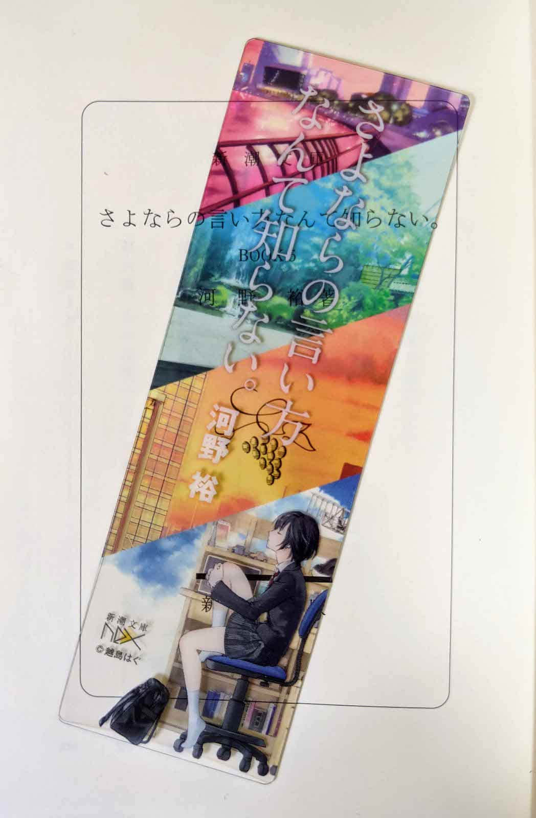《道別的方法，我不願知曉》5 插圖（2）