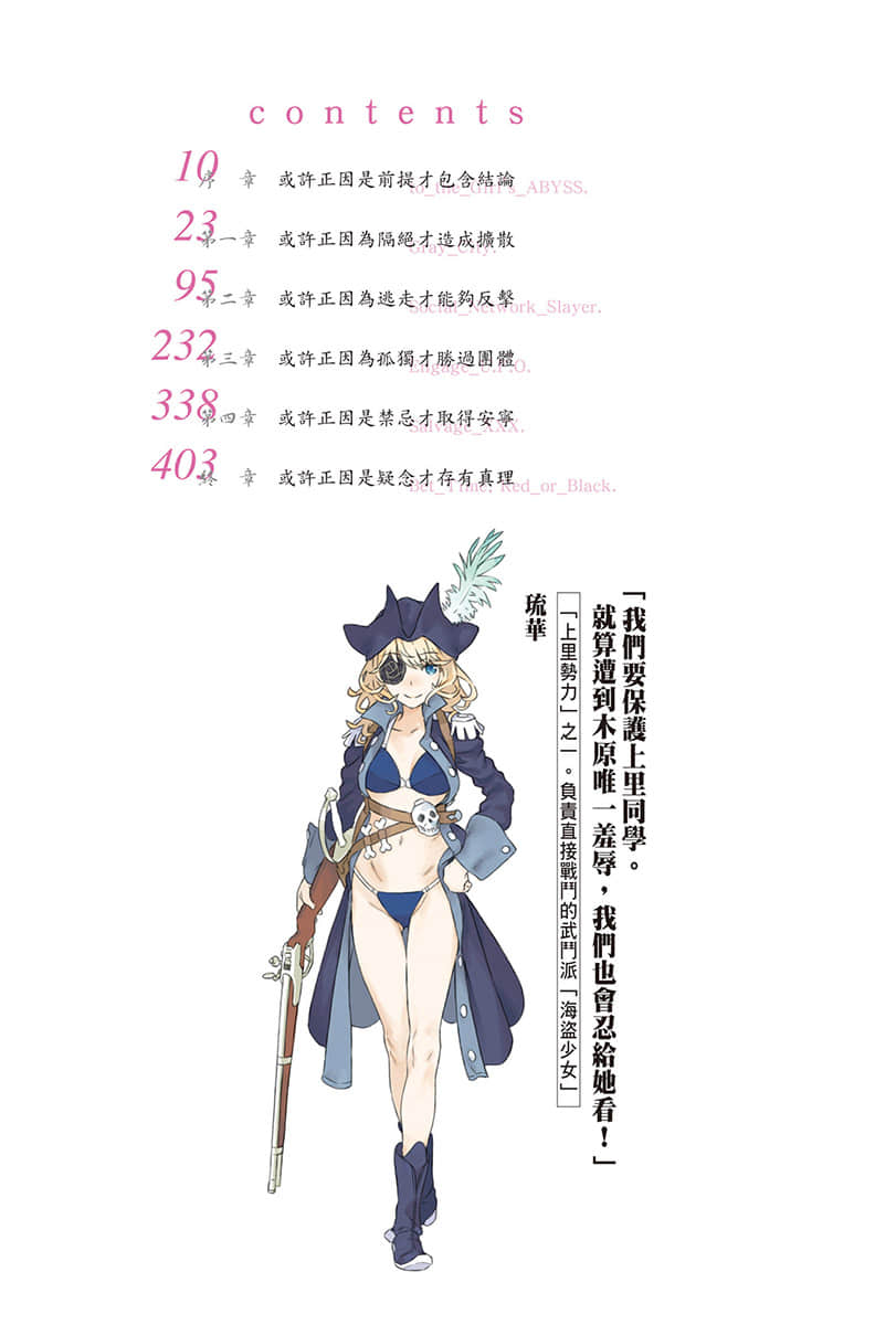 《新约 魔法禁书目录》17 插图(5)