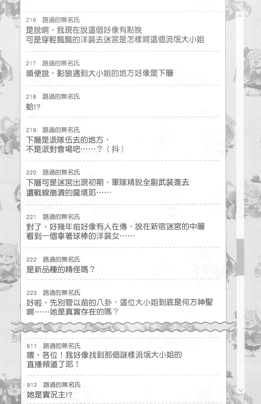 《【悲報】大小姐系墊底迷宮實況主沒發現自己忘記關臺就海扁同行 但對方似乎是新手最強的鬧事系實況主，本小姐因此一夕爆紅成爲傳說!?》1 第3話 留言板之章 其一插圖（7）