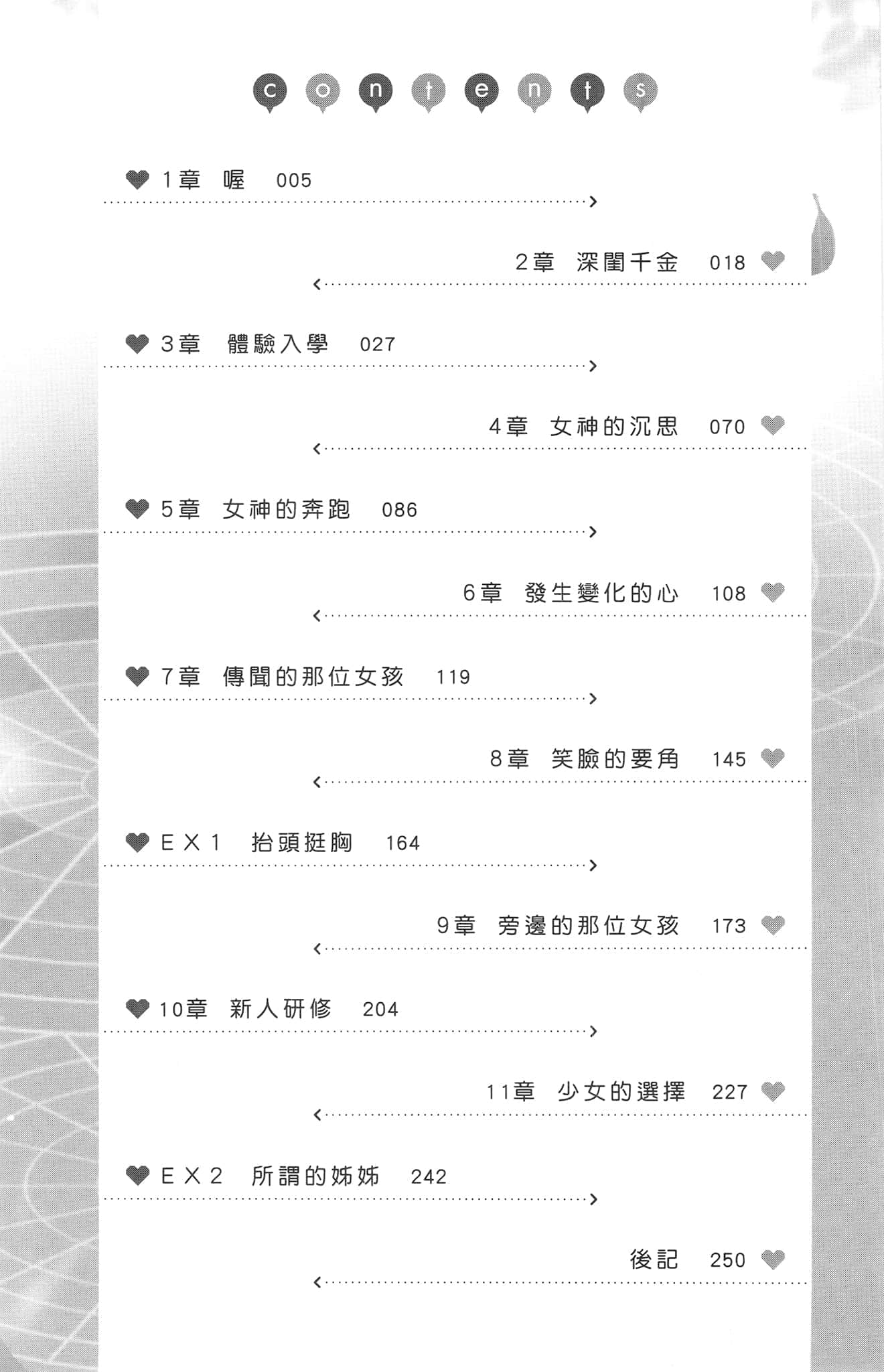 《滿懷美夢的少年是現實主義者》3 插圖（6）