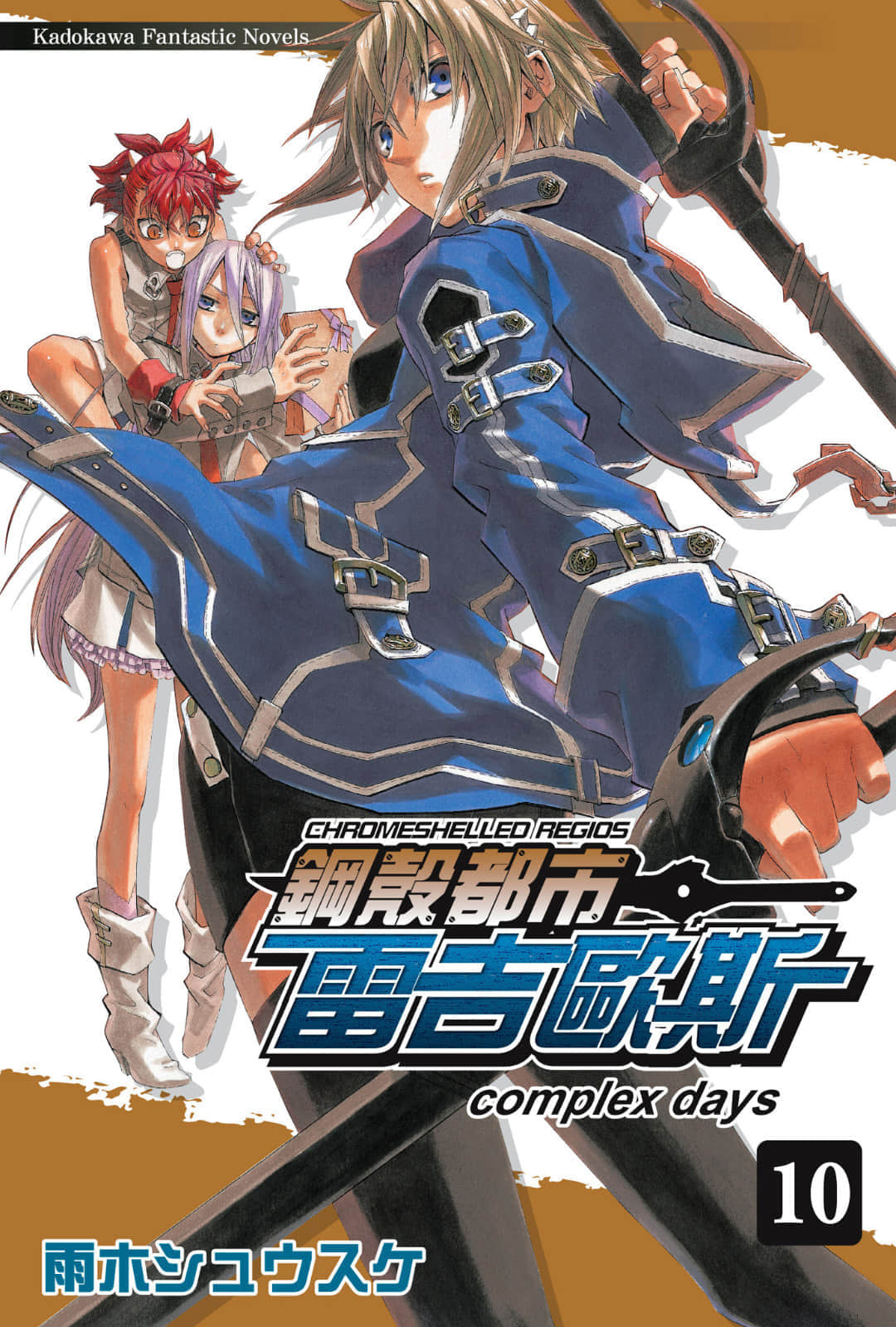 《钢壳都市雷吉欧斯》10 complex days 插图（1）