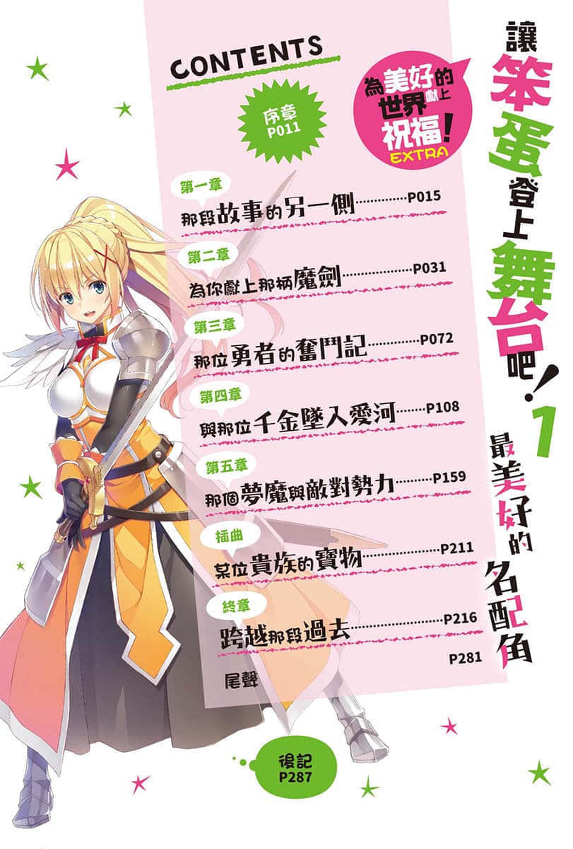 《让笨蛋登上舞台吧！》1 最美好的名配角 插图（3）