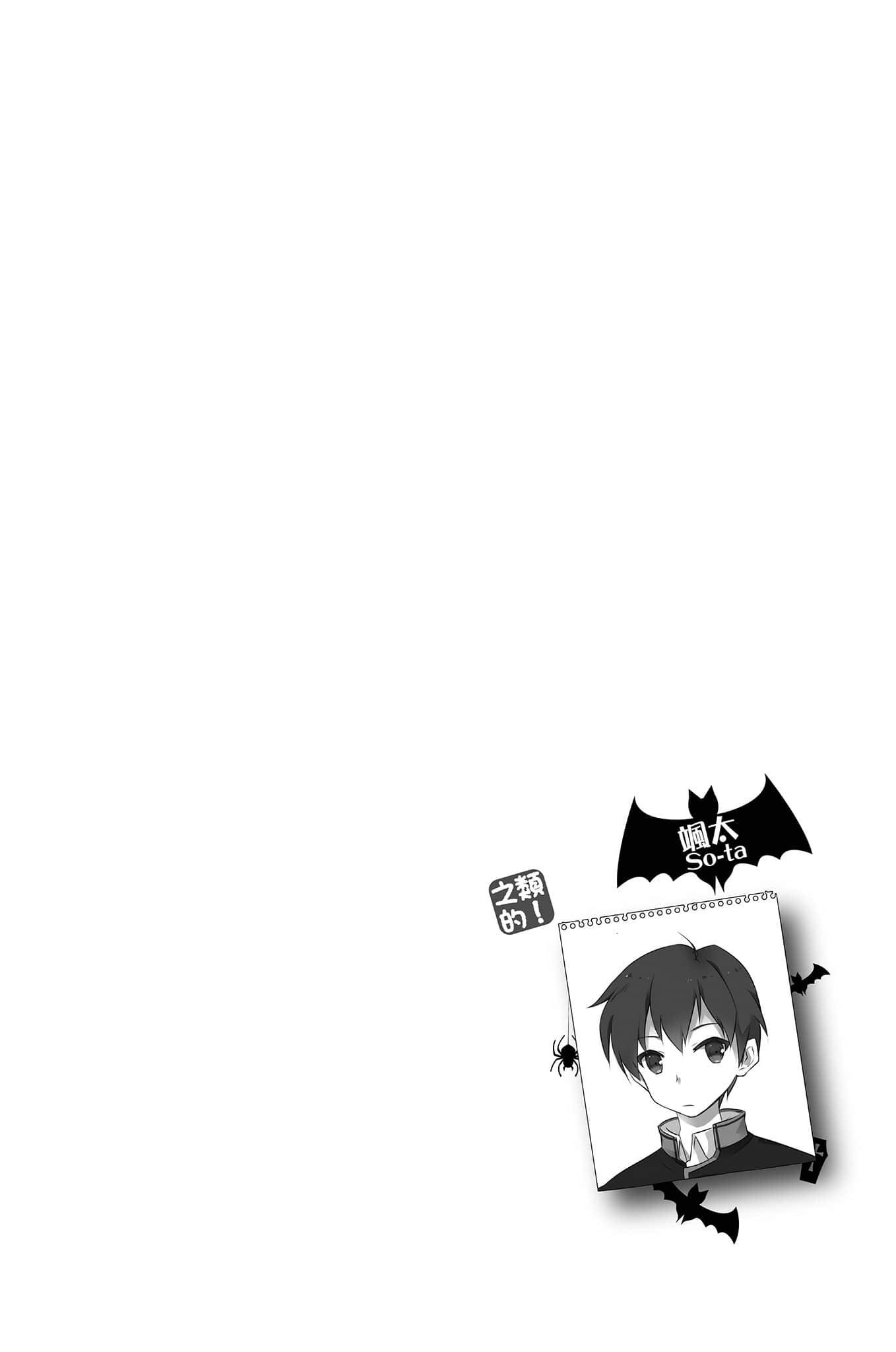 《魔王之类的啦！》4 插图（12）