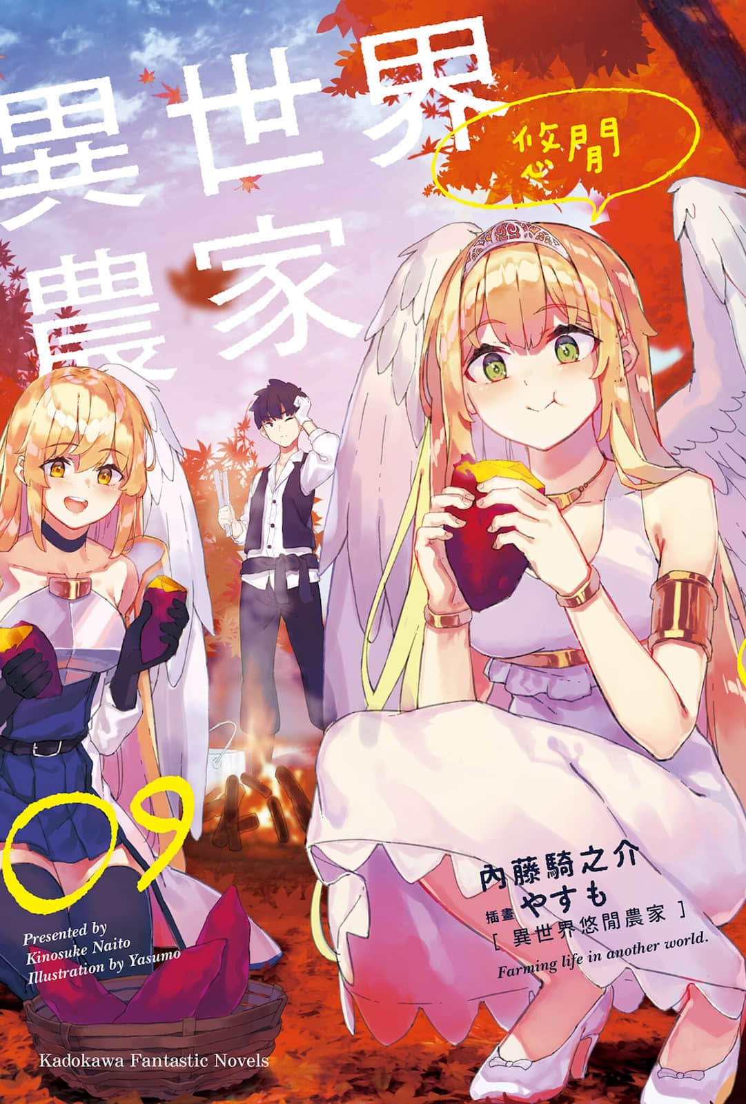 異世界悠閒農家小說插圖（213）