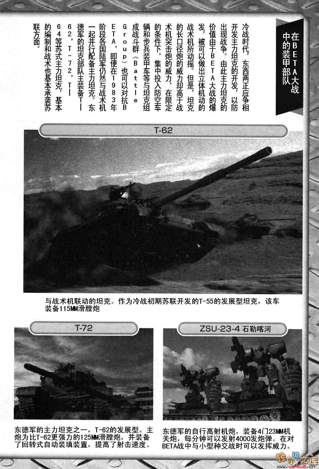 《MUV-LUV Schwarzes marken》短篇集Requiem 1 插图（30）