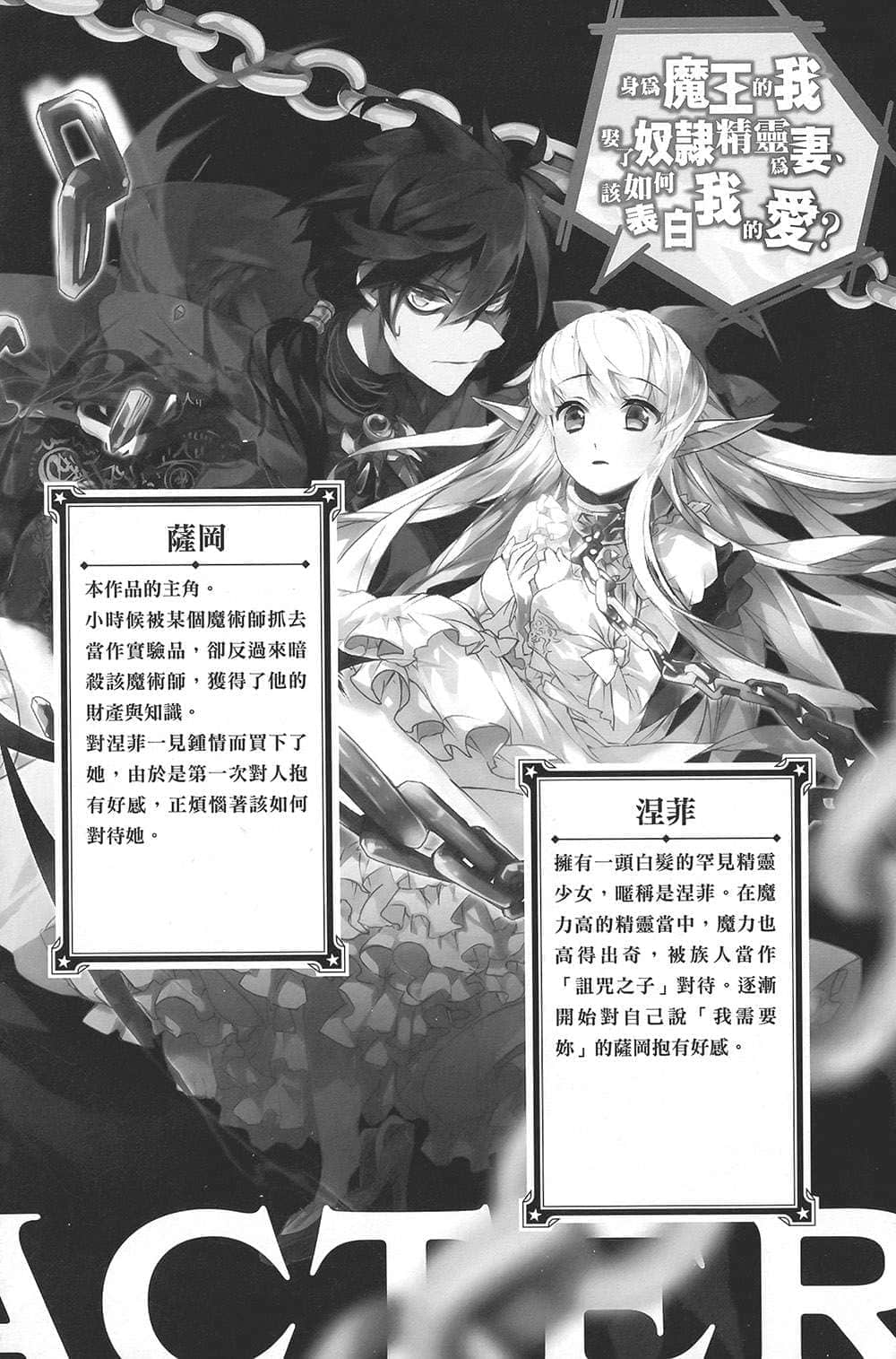 《身为魔王的我娶了奴隶精灵为妻，该如何表白我的爱？》13 插图（5）