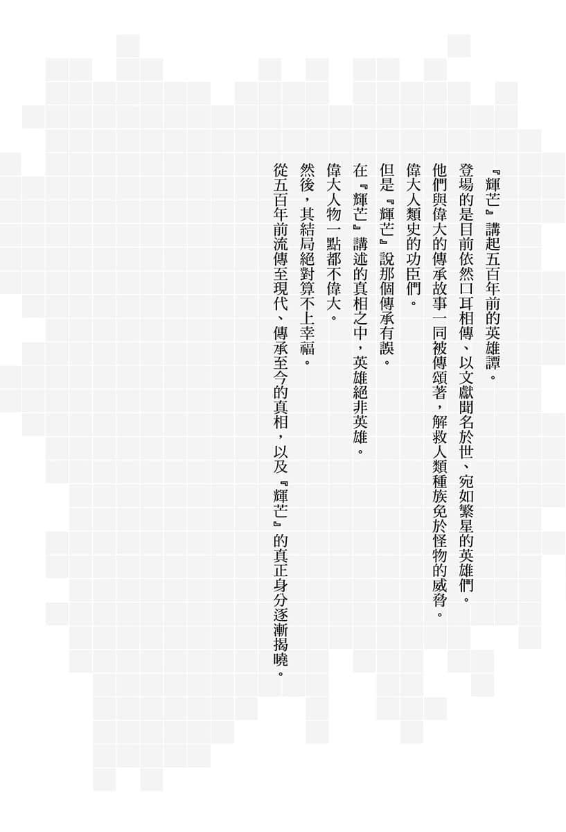 《可以读档的旅店~听说能力值满点的转生冒险者在旅店开始培育新人~》4 第十章 格古亚讲述的英雄谭插图(1)