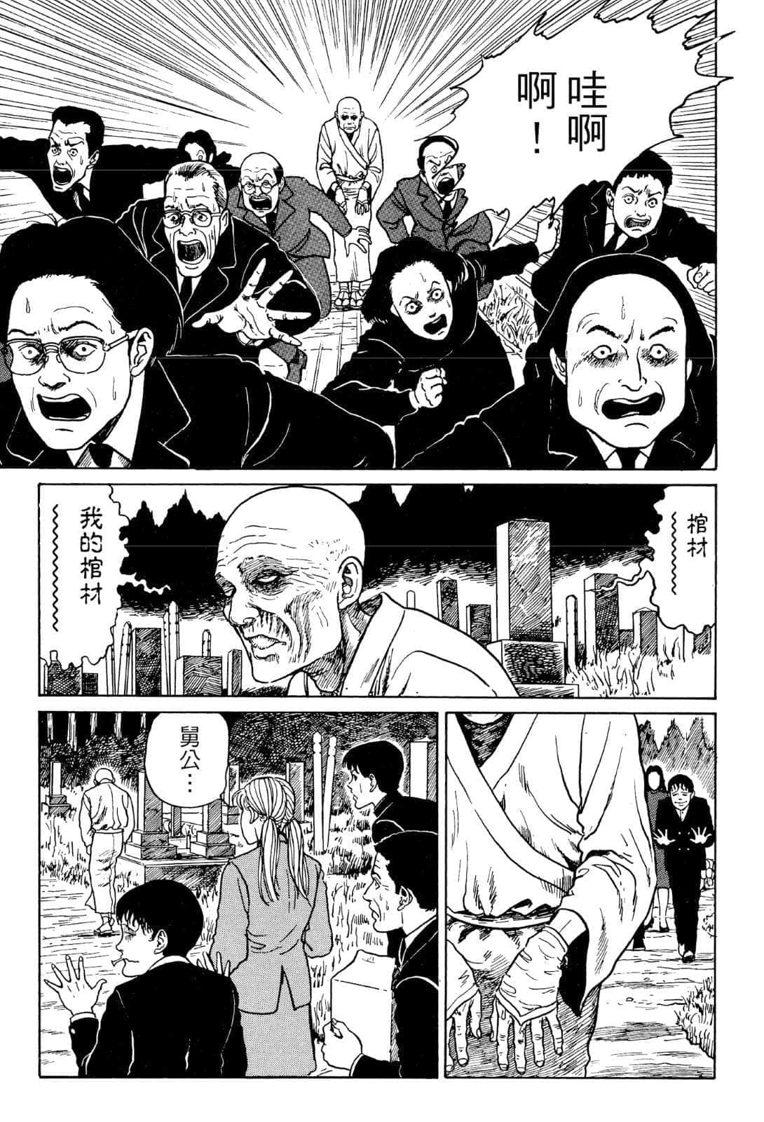 《奇妙故事集》1 墓碑镇 插图（16）