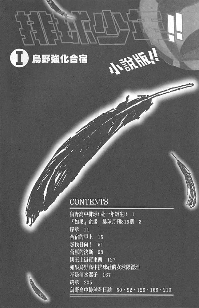 《排球少年!!》1 乌野强化合宿 插图（7）