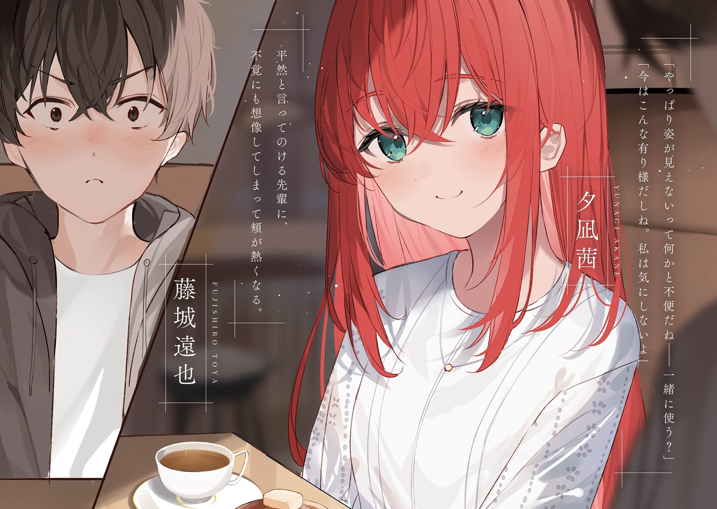 《此謊柔情，彼若蝶夢》1 插圖（3）
