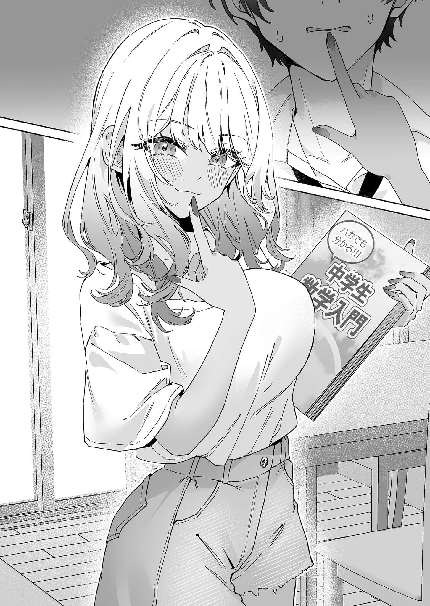 《只有我不知道妹妹们是「义妹」~美貌双胞胎姐妹想让毫不知情的哥哥沦陷~》1 插图(2)