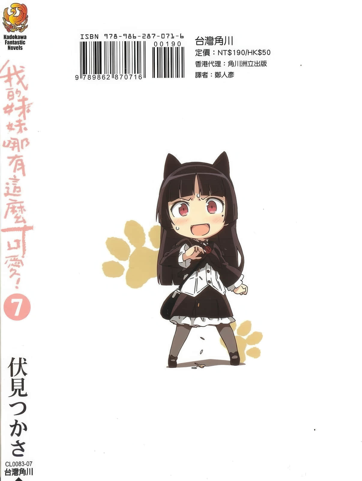 《我的妹妹哪有这么可爱！》7 后记插图（1）
