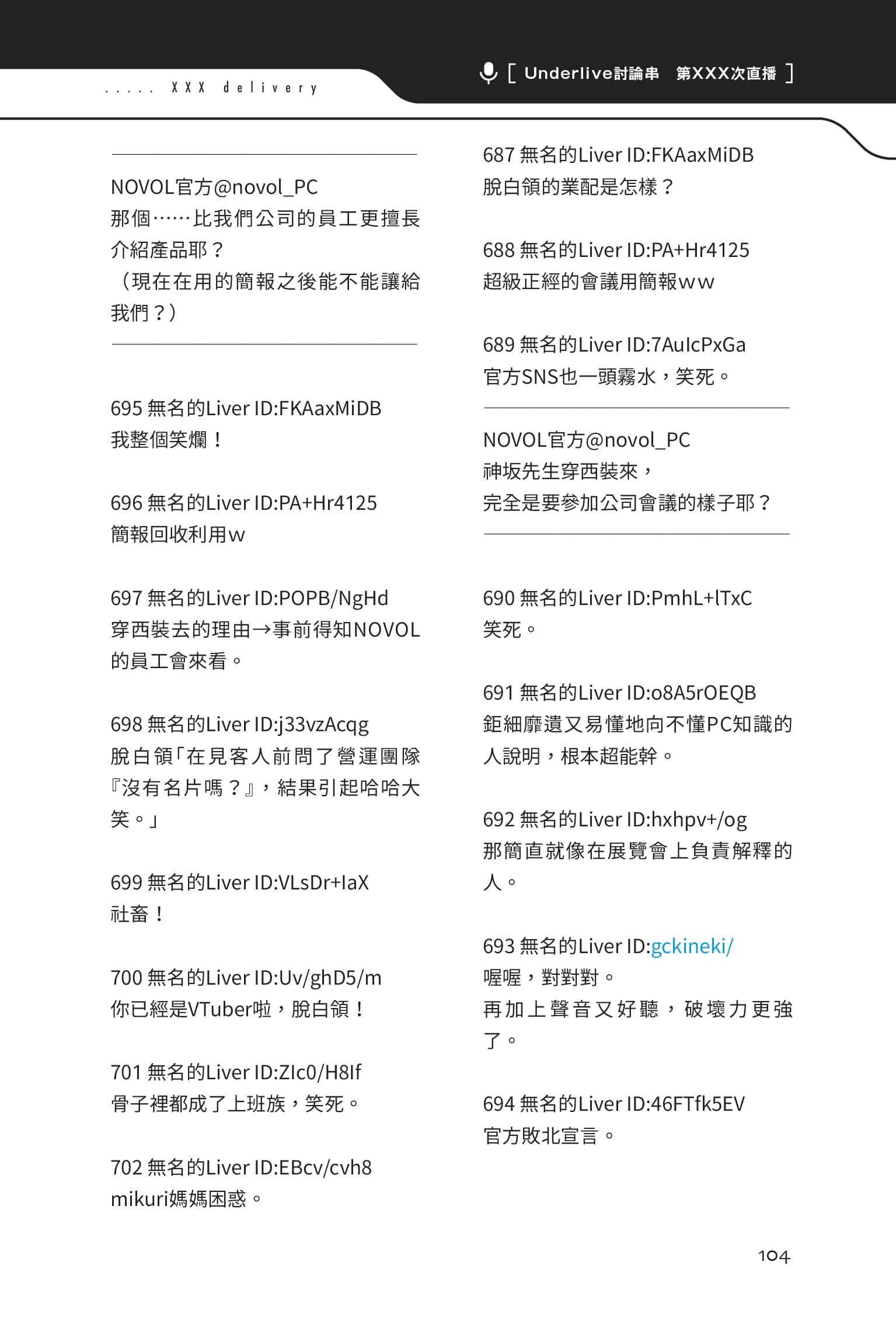 《快30歲才轉職成爲VTuber的故事。》1 7話 首次業配插圖（1）