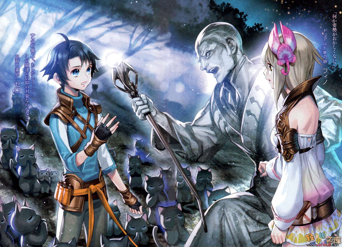 《轮环的魔导师》9 神界之门 插图（5）