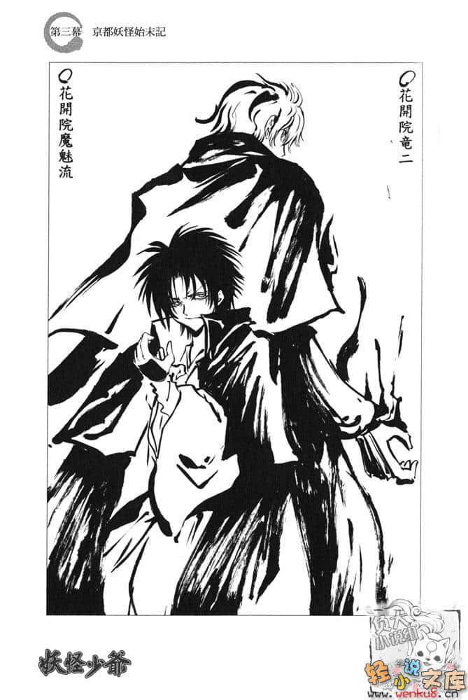 《妖怪少爷》2 大江户奴良组始末 插图（16）
