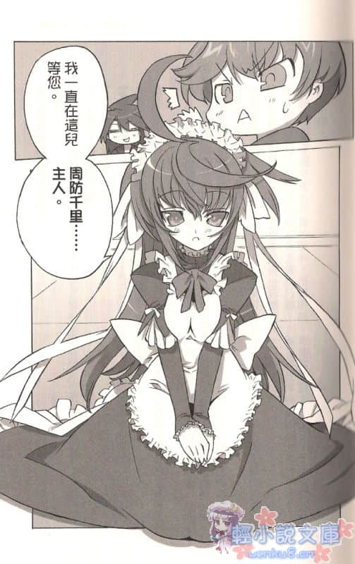 《魔法米克斯》1 不要叫我主人 插图（7）
