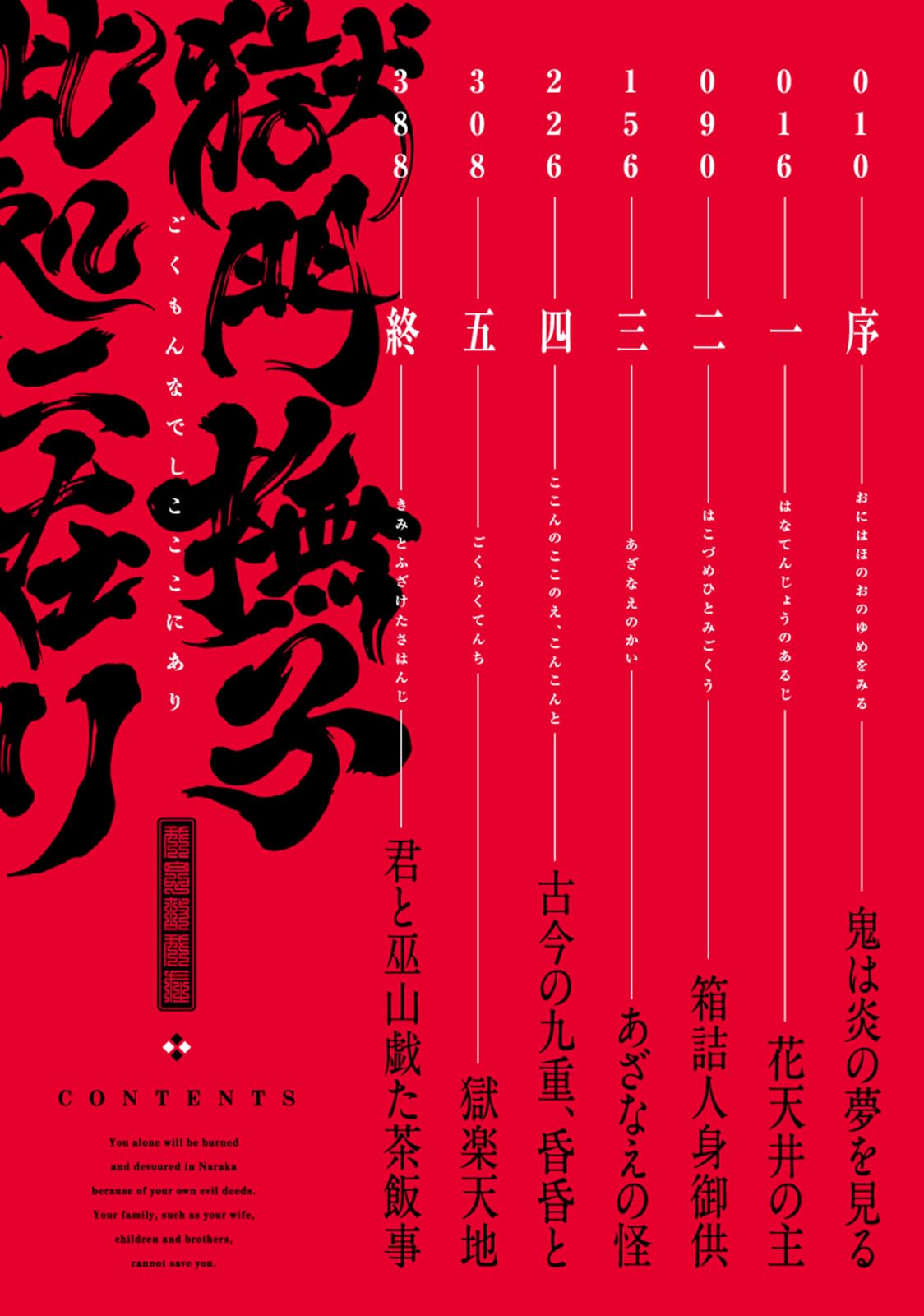 狱门抚子在此小说插图（18）