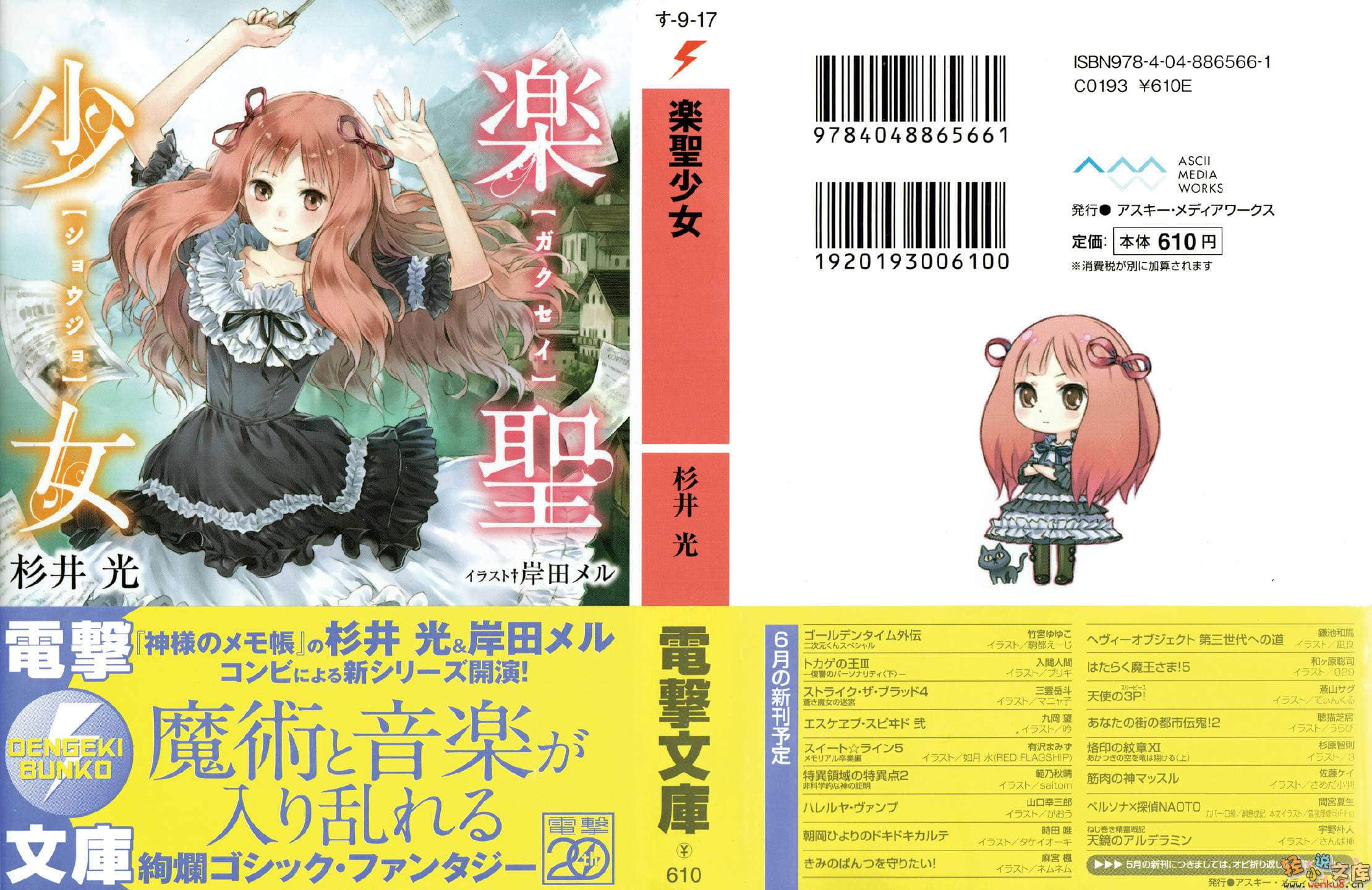 《乐圣少女》1 插图（1）