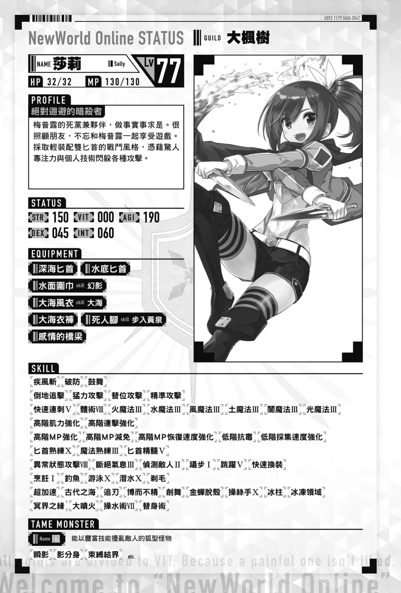《怕痛的我，把防御力点满就对了》14 人物档案和设定插图（2）