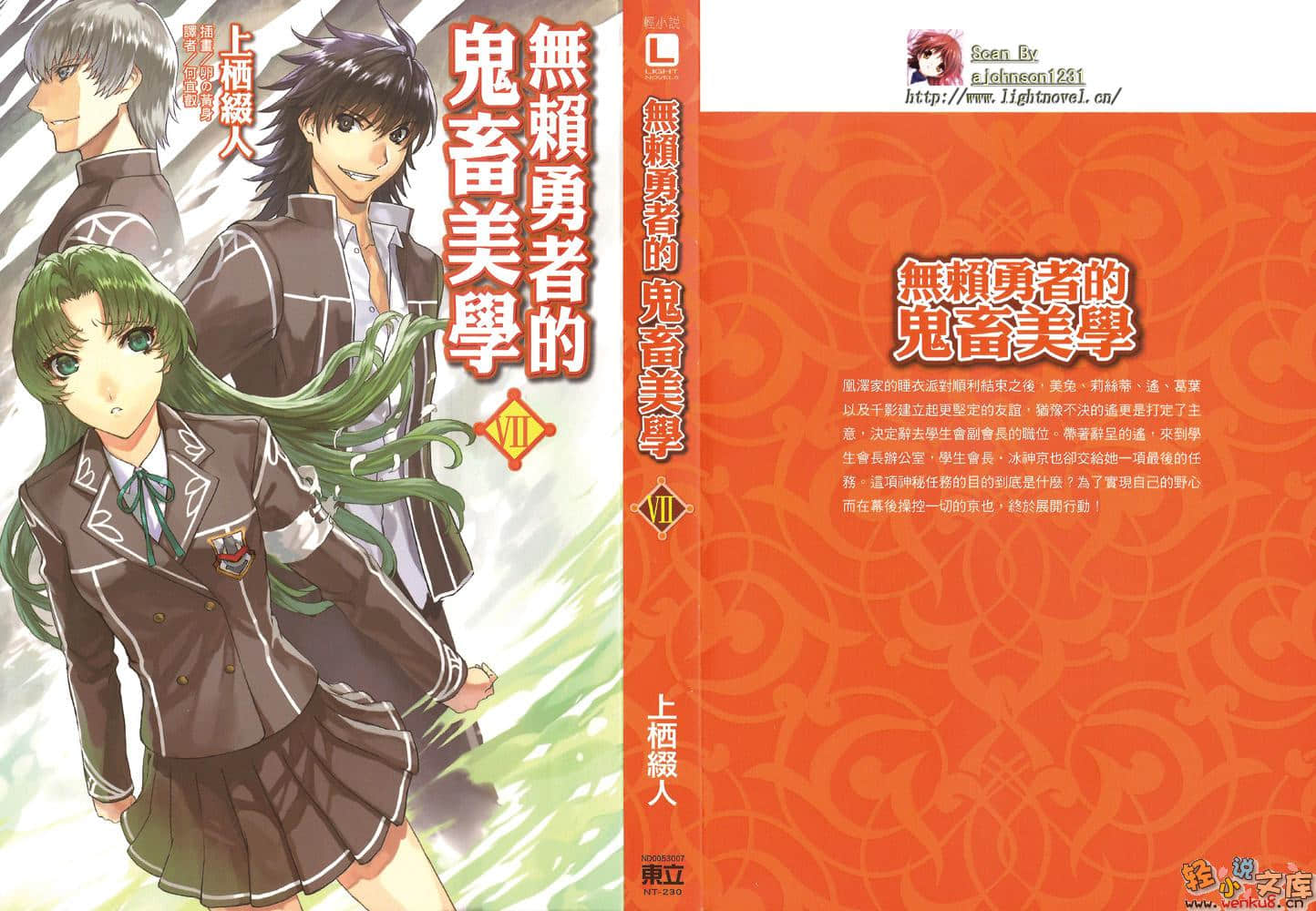 《无赖勇者的鬼畜美学》7 插图（1）