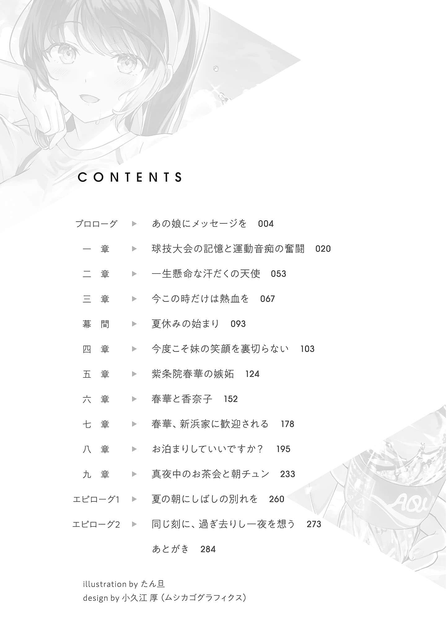 《原本阴沉的我要向青春复仇 和那个天使般的女孩一起Re life》3 插图（7）