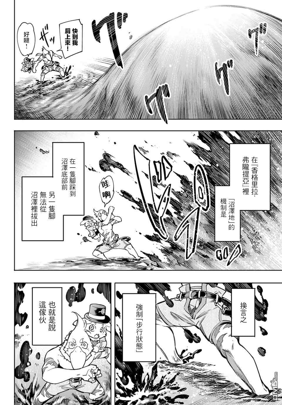 香格里拉边境（漫画）小说插图（194）