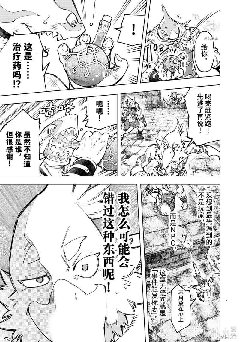 《香格里拉邊境（漫畫）》11 第105話插圖（15）