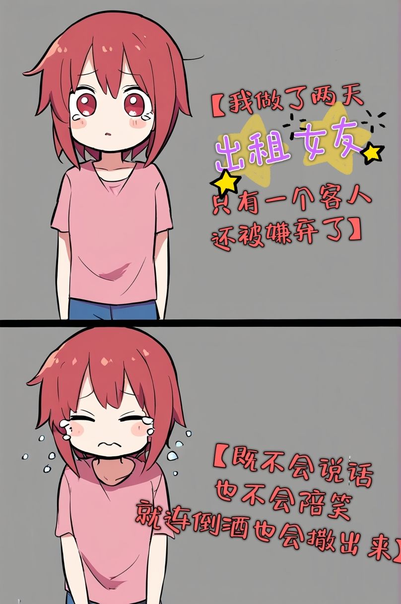 《买下的出租女友是妹妹？》1 插画章插图（5）