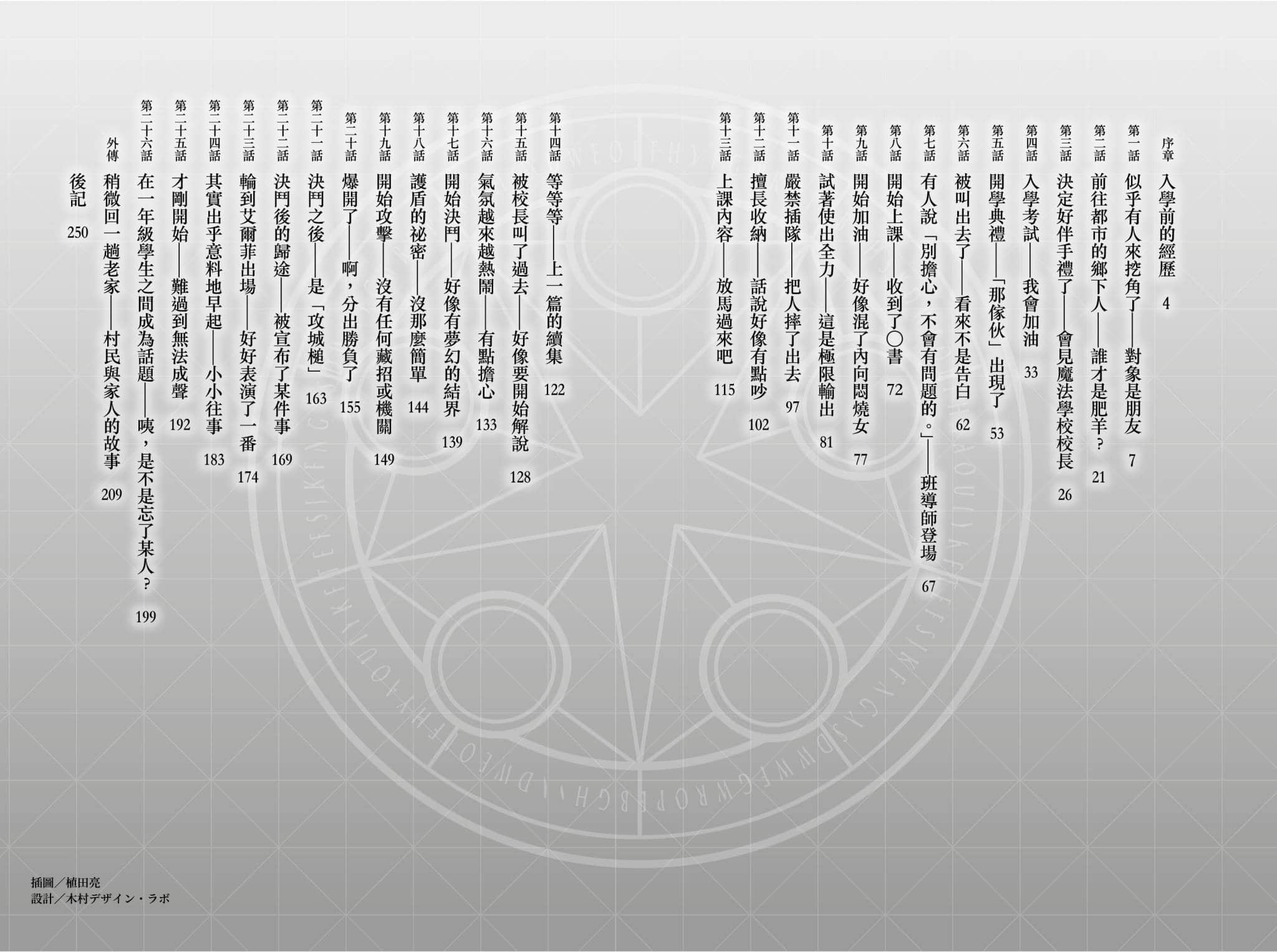 《大賢者的愛徒～防禦魔法推廣記～》1 插圖（4）