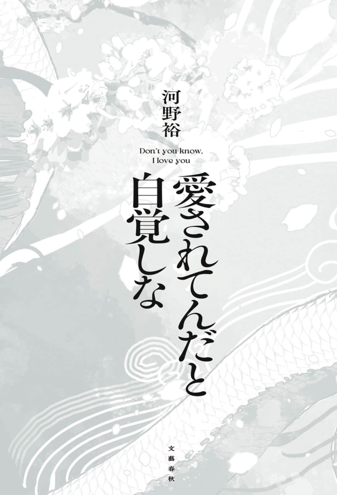 《要知道有人爱你呀》全一册 作品相关插图(2)