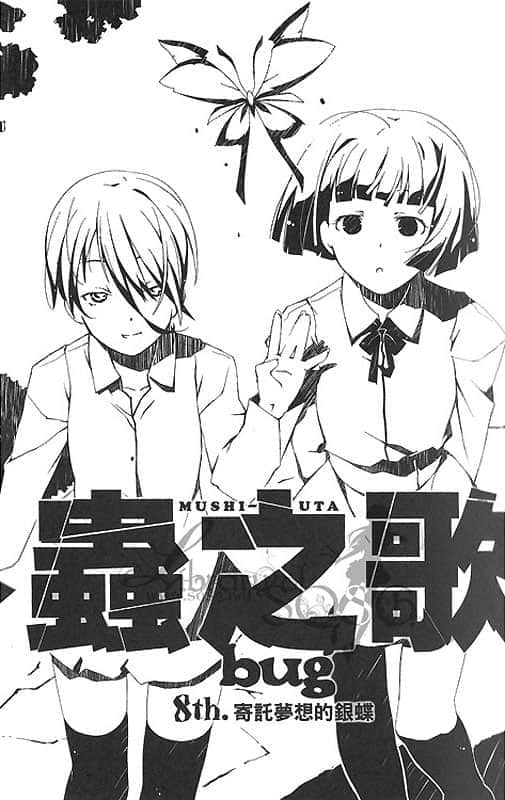 蟲之歌小說插圖（347）