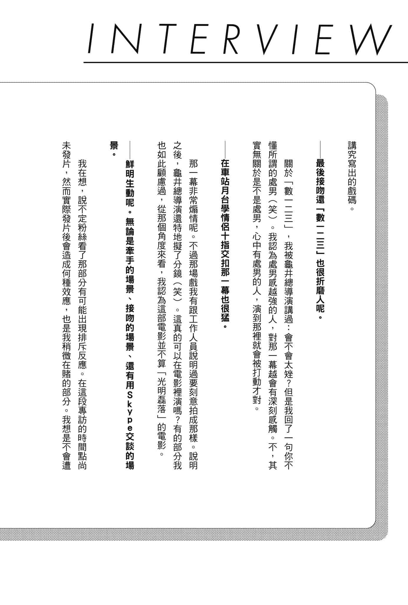 《不起眼女主角培育法 Memorial》2 导演＆原作者专访插图（6）