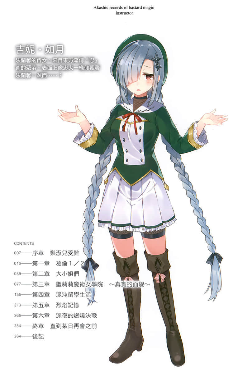 《不正经的魔术讲师与禁忌教典》8 插图（7）