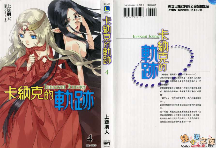 《卡纳克的轨迹》4 插图（1）
