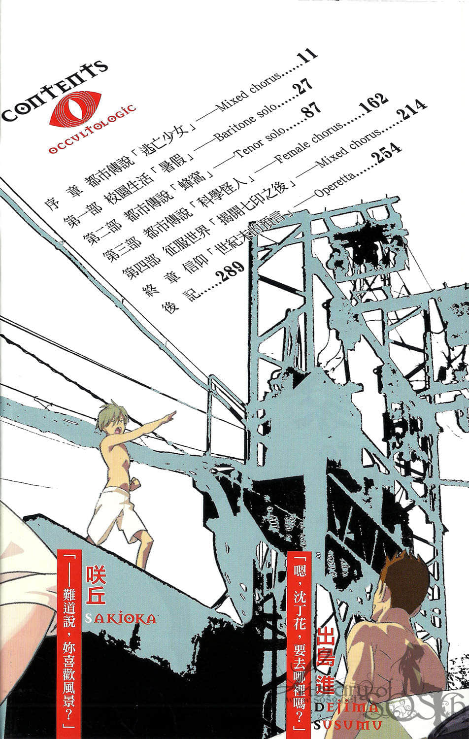 超自然异象研究社小说插图（32）