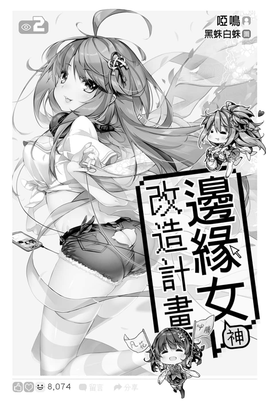 《边缘女神改造计划》2 插图（5）