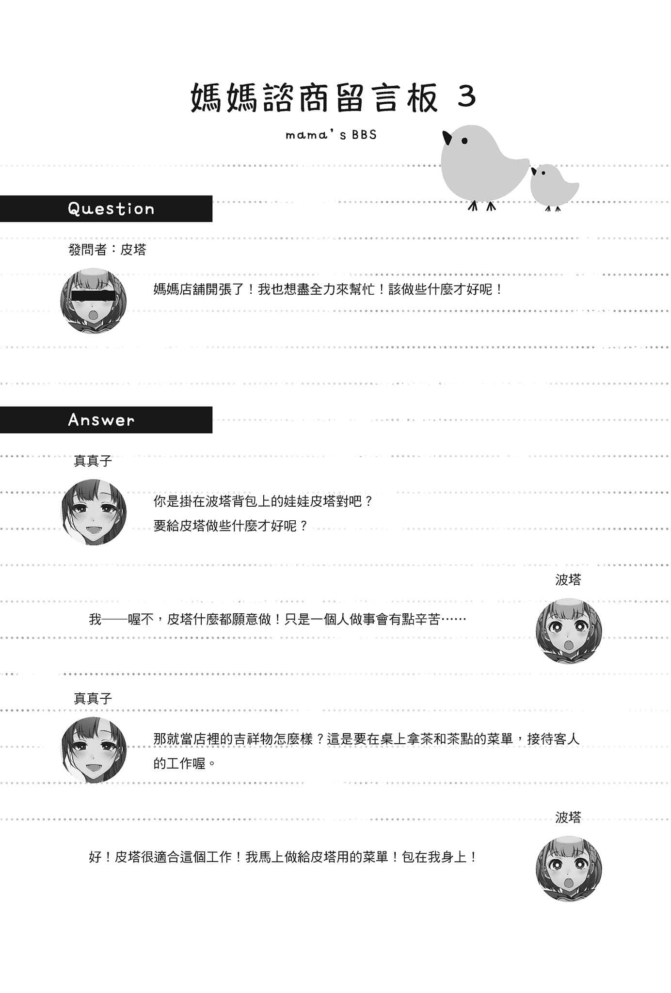 普通攻击是全体二连击，这样的妈妈你喜欢吗?小说插图（96）