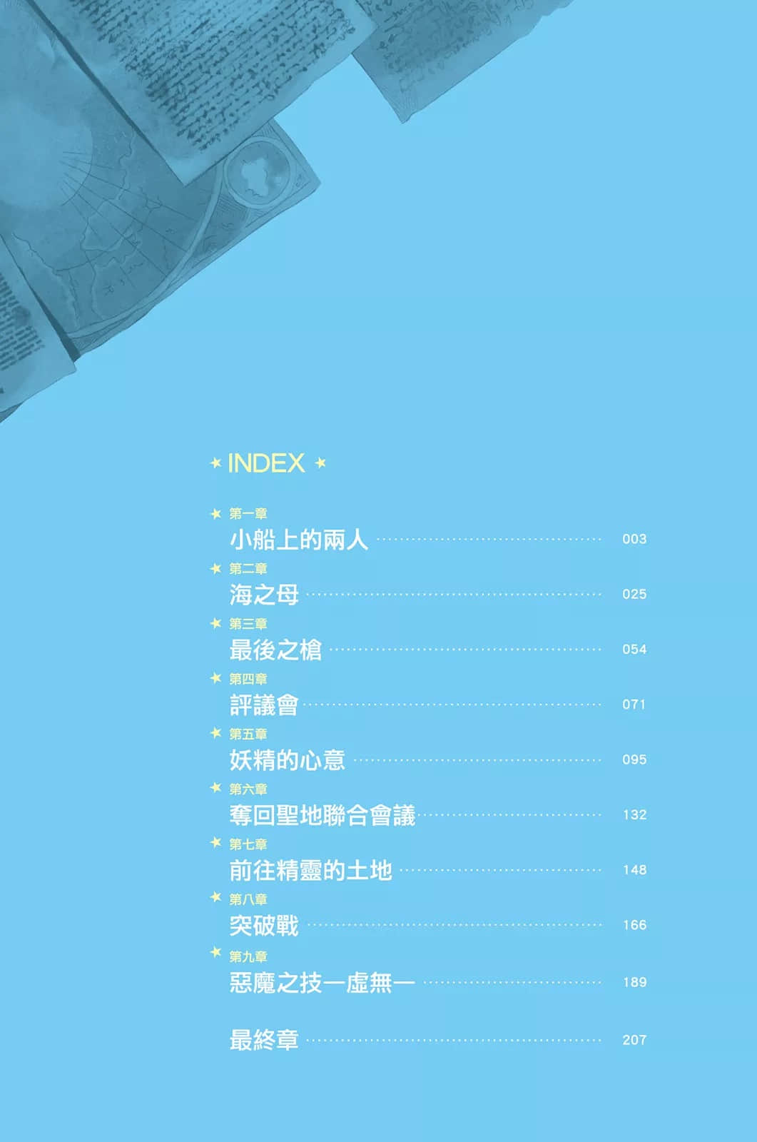 《零之使魔》20 古深渊的圣地 插图（6）