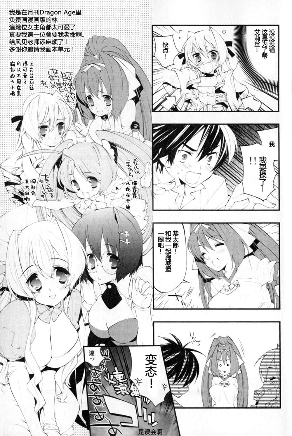 《HP 公主天国》9 后记插图（4）