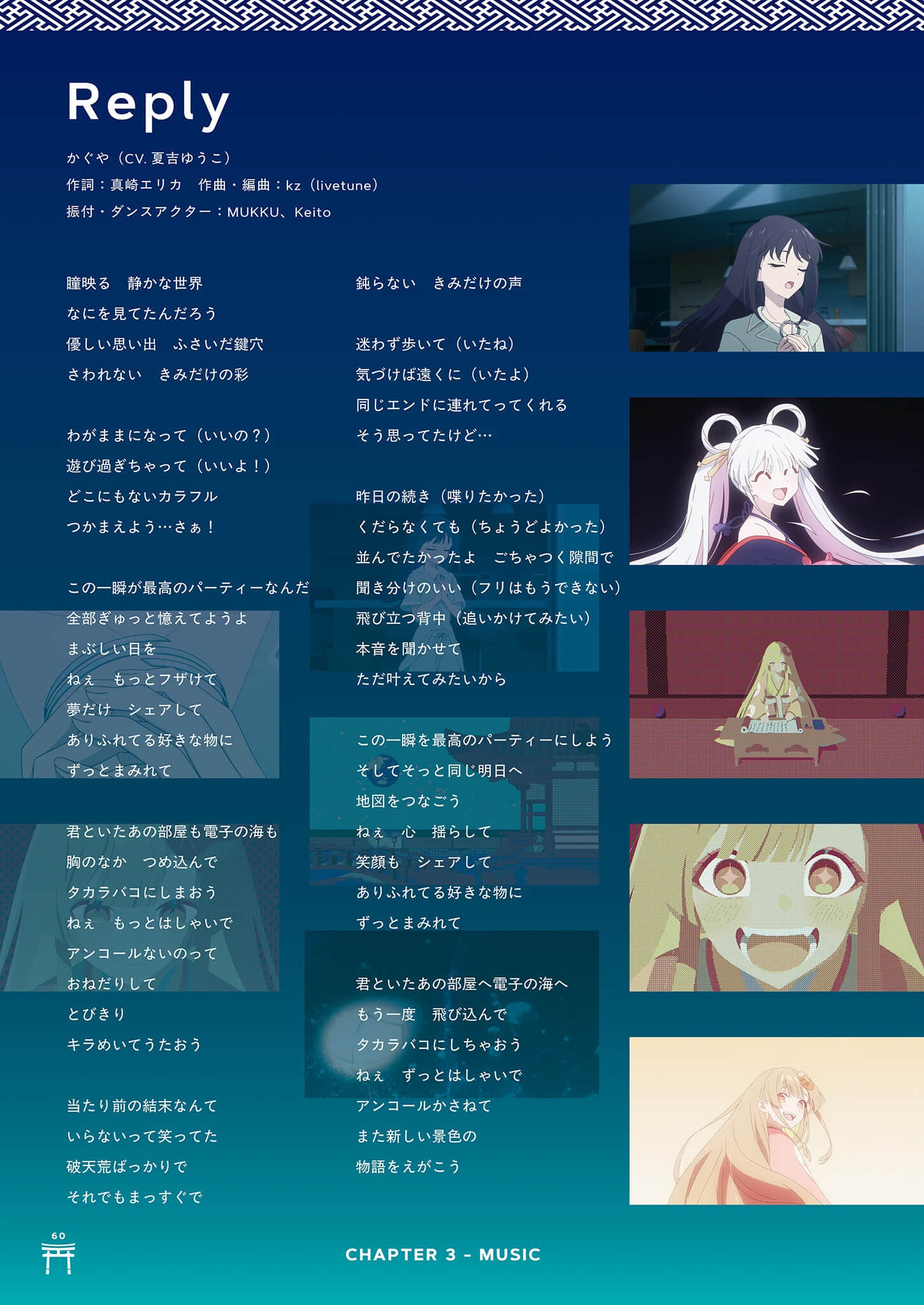 《超时空辉夜姬！》官方资料集：迈向幸福结局的彼方！（日版） ３章插图（12）