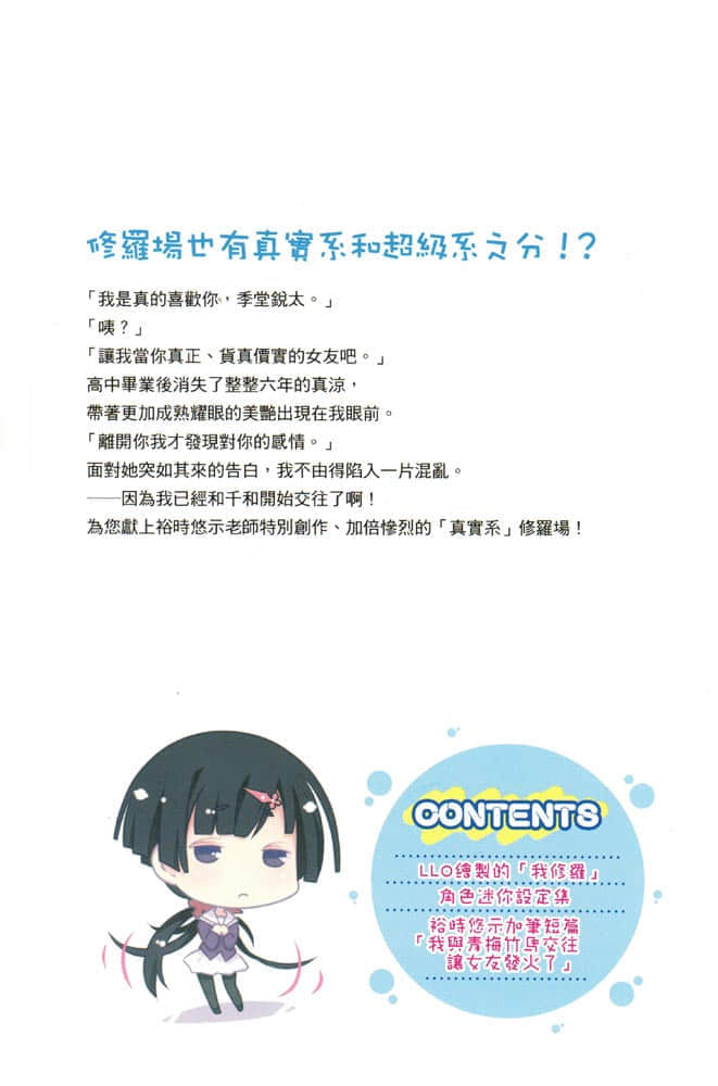 《我女友与青梅竹马的惨烈修罗场》3 角S迷你设定插图（12）