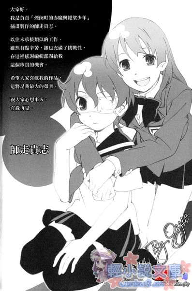 《烟囟町的赤魔与绝望少年》1 插图（16）