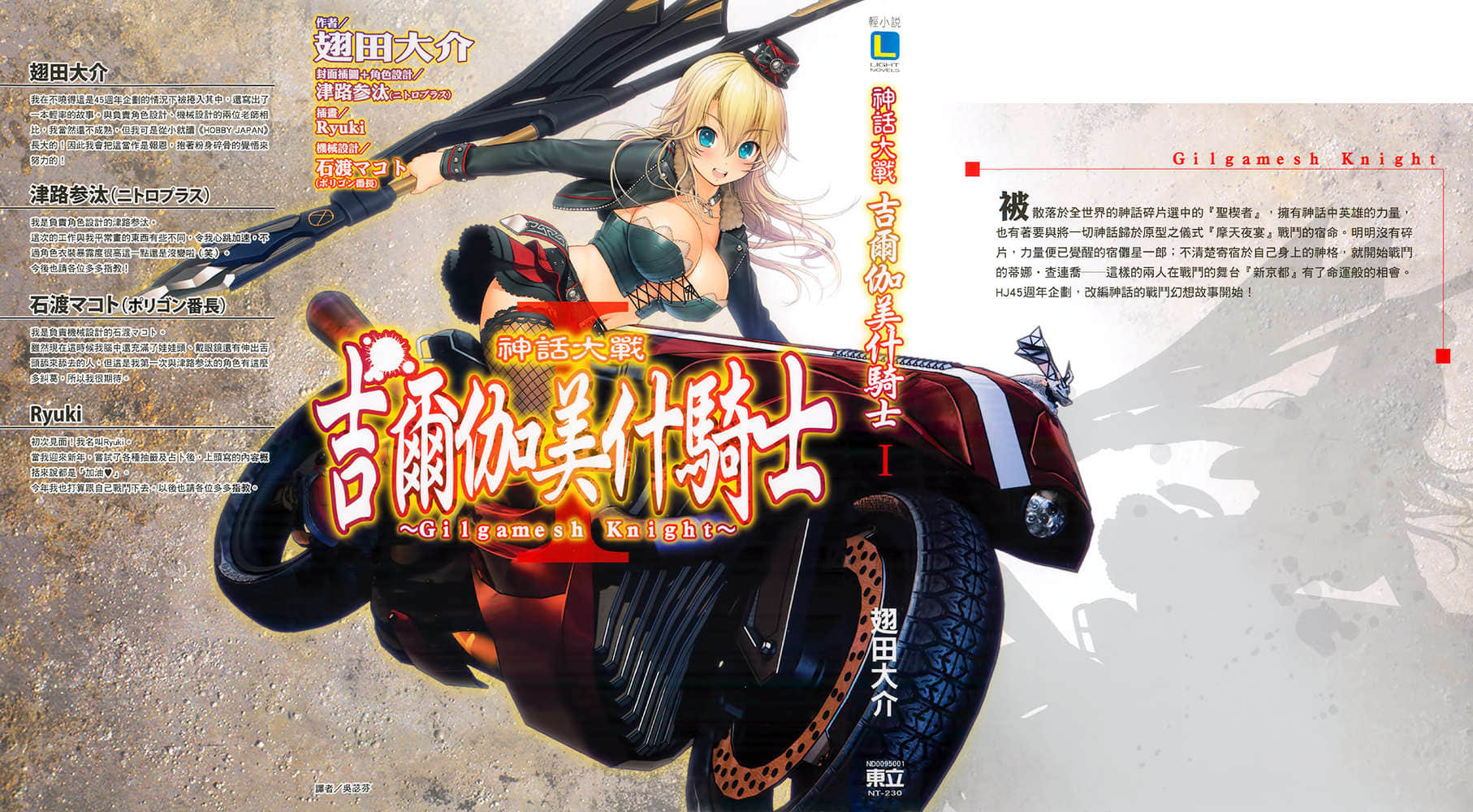 《神话大战吉尔伽美什骑士》1 插图（1）