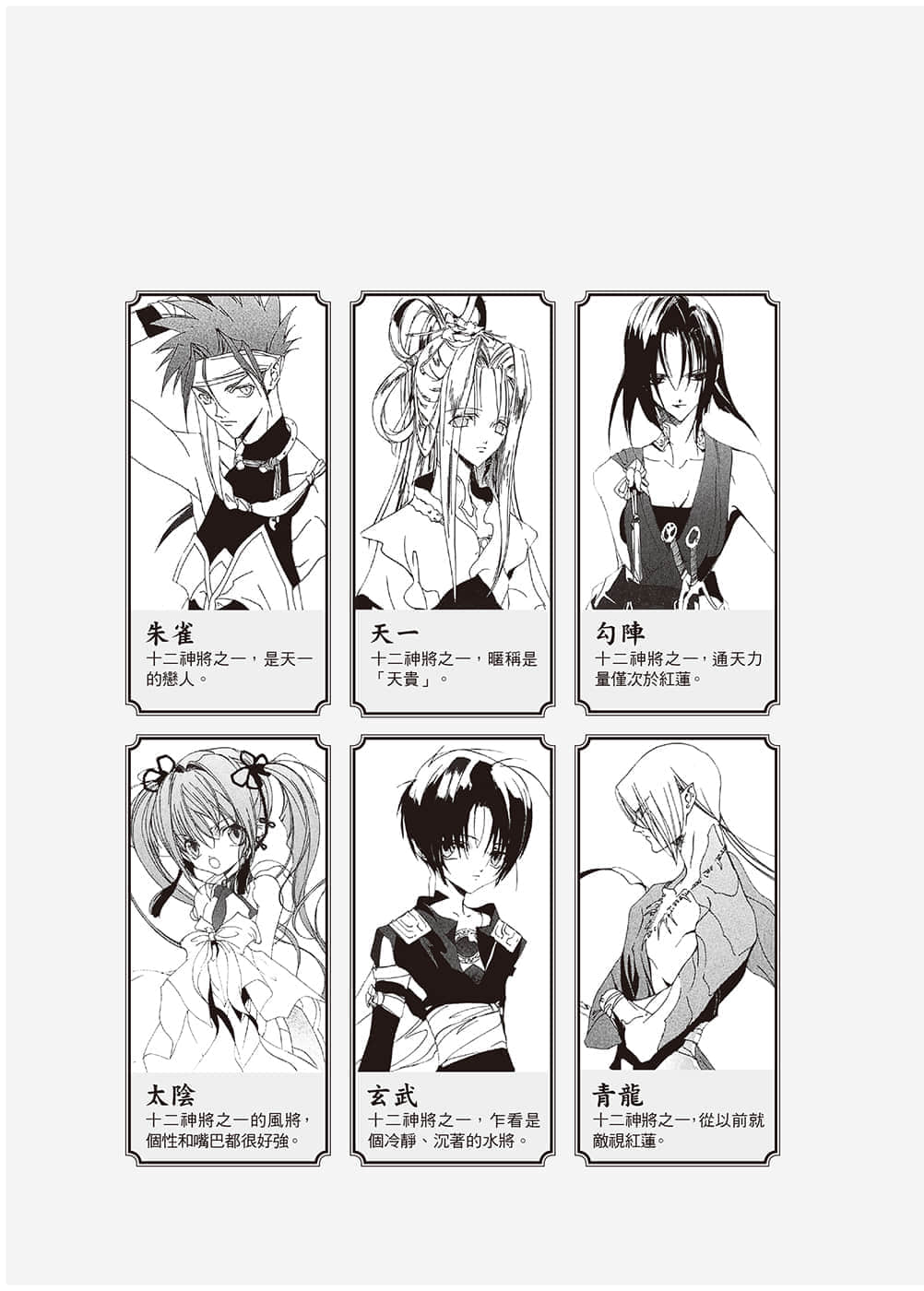 《少年陰陽師》45 虛假之門 插圖（3）