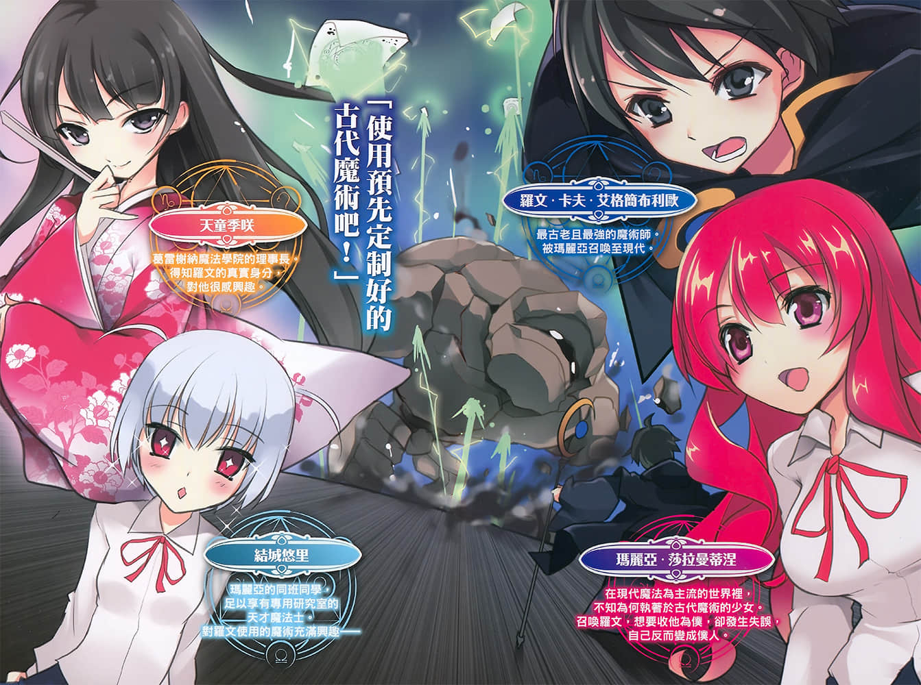 不需要现代魔法的魔术师 和女仆一同开创第二次传说小说插图（6）