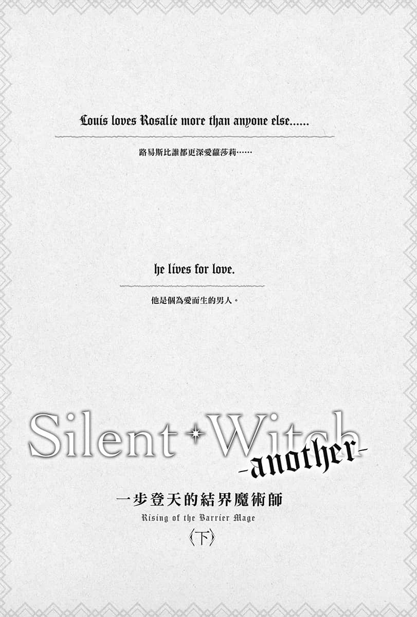 Silent Witch 沉默魔女的秘密小说插图（214）