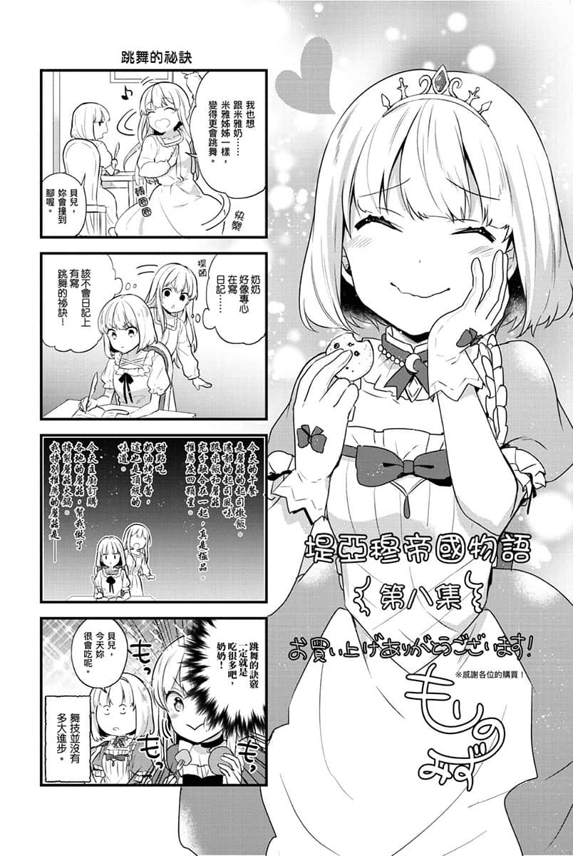 堤亚穆帝国物语 ～从断头台开始，公主重生后的逆转人生～小说插图（324）