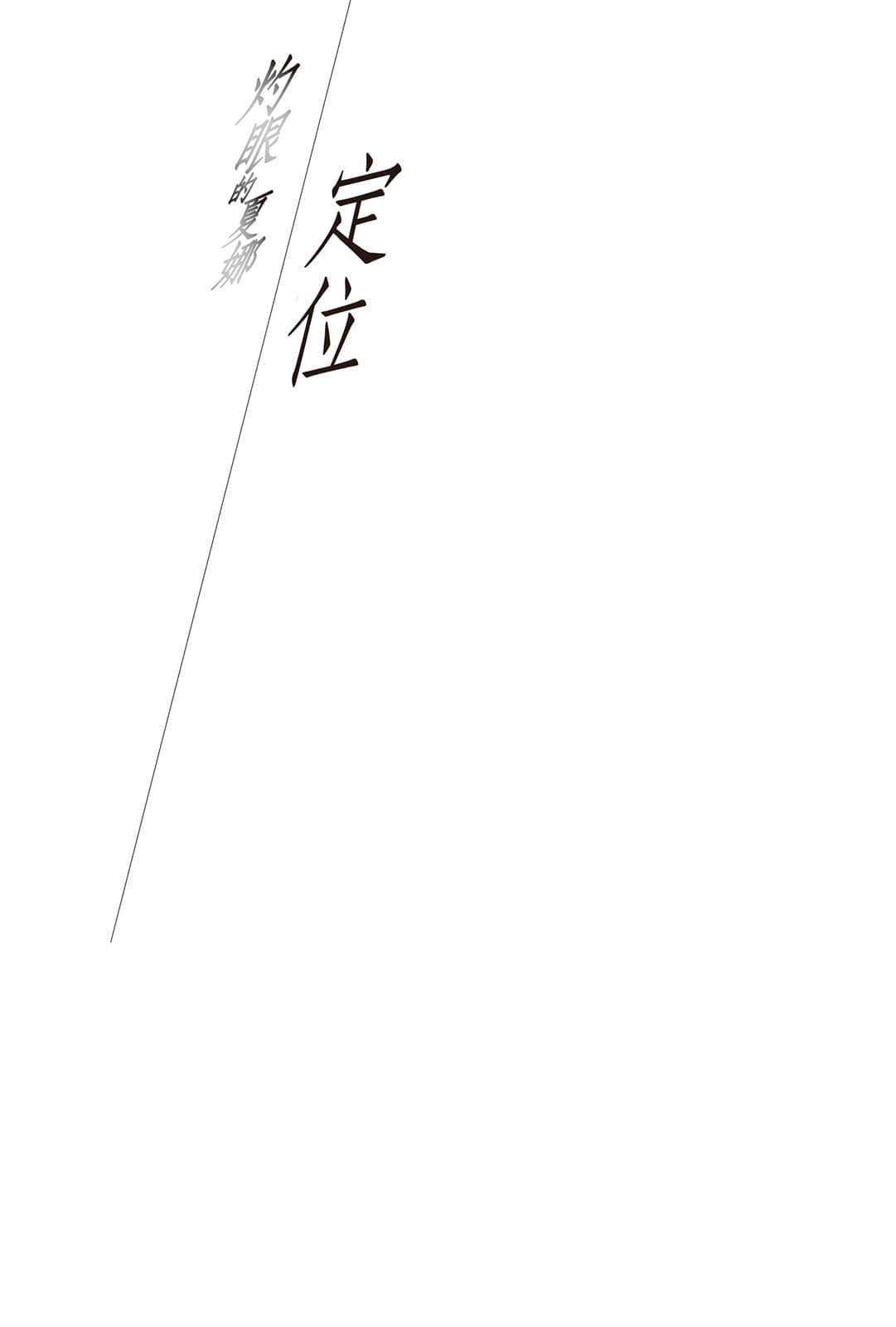 《灼眼的夏娜》短篇集 S4卷 定位插图（1）